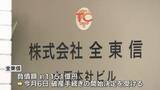 「【独自】「全東信」破産　元幹部が証言「数年前から破産の予兆」社員の不祥事などで加盟店数維持が困難に」の画像1