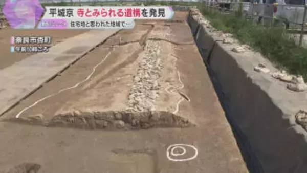 平城京の跡地に寺の一部とみられる遺構　約15メートルの細長く盛り上がった地面に瓦や小石　奈良市