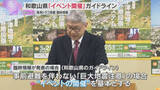 「「事情に応じた防災対応を」 和歌山県が『南海トラフ臨時情報』発表時のイベント開催にガイドライン」の画像1