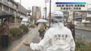 「全く知らない」自転車の交通違反に「青切符」スタート「ながらスマホ」は1万2000円の反則金