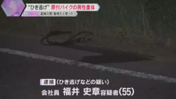 車にひき逃げされ原付バイクの男性が重体　男を逮捕「動物だと思いました」容疑を否認　神戸市西区