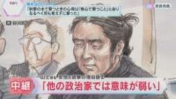 「他の政治家では意味が弱いと思った」山上被告が安倍氏を狙ったの理由を語る　奈良地裁