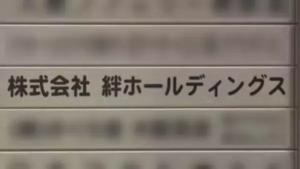 就労支援不正受給の絆HD　期限までに約110億円返還せず　大阪市を相手に返還請求処分の取り消しなど求め提訴