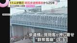 「遺族が語り継ぐ安全への教訓　11人犠牲の明石歩道橋事故から25年　花火大会再開には課題も」の画像1