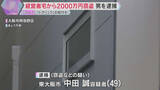 「住宅から現金2000万円など窃盗事件で49歳男を逮捕　「トクリュウ」による犯行か　大阪・阿倍野区」の画像1