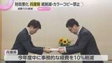 「「厳しい財政状況…」紙の削減、カラーコピー禁止、出張控える　財政悪化の兵庫県で経費10％削減へ」の画像1