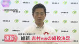「日本維新の会　吉村代表の続投決定　所属議員による投票で代表選は実施せず　参院選で得票数が減少」の画像1
