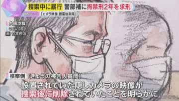 【裁判】大阪府警捜査4課の警察官　家宅捜索時に捜査対象者に暴行した罪　検察側は拘禁刑2年を求刑