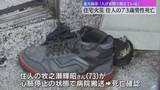 「「熱い」叫び声が…料理をしていた73歳男性が死亡　台所に置かれていた電気ストーブのコードが焼ける」の画像1