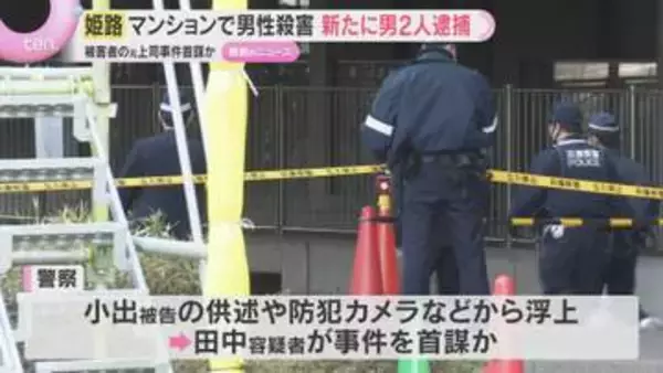 殺人事件を首謀か　マンションで住人の男性を殺害疑いで男ら2人を逮捕　兵庫県警