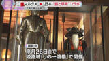 「万博で見た？マルタ騎士団の「鎧」＆姫路藩ゆかりの「甲冑」日本とマルタをつなぐ『絆』姫路城で展示」の画像1