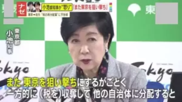 【議論】｢また東京を狙い撃ち｣都の税収“再分配強化案”に小池都知事が“怒り”…与党税制改正大綱で方針明記