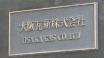 【速報】大阪ガス 「新プラン」の基本料金を46年ぶりに値上げ標準家庭で1カ月当たり約35円増額 新規契約のみ適用