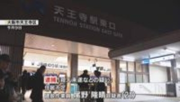 天王寺・切り付け事件　知人の男を殺人未遂などの疑いで逮捕　ほかにも5人以上が事件に関与した可能性