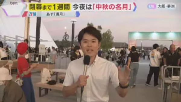 【万博】閉幕まで1週間　夕暮れの絶景＆中秋の名月　EXPOサンセットビアテラスから中継