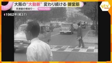 「滑走路でも作るのか」かつては笑われた“御堂筋”　大阪の象徴的通りへと変貌とげた約90年を懐かしい映像と共に…