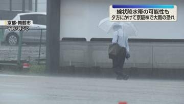 午後にかけて線状降水帯発生の恐れも　大阪府・和歌山県の一部ではすでに9月1か月分の雨量も