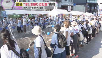 毎日汗だくで大変…そんな暑さを吹き飛ばそう　何人で一斉に打ち水をするとギネス世界記録達成？