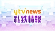 【速報】近鉄・大阪線の沿線で火災 一時、一部区間で運転見合わせ　大幅な遅れは続く
