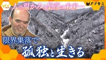 【伝承】スーパーも自販機もない…消滅寸前の集落で住民は“たったひとり” それでもそこで暮らし続ける理由
