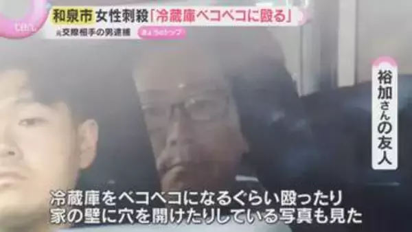 「次会ったら刺される」物音の後、突然切れた通話…直後に殺害か　元交際相手を逮捕　和泉母娘刺殺事件