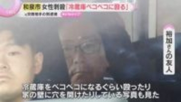 「次会ったら刺される」物音の後、突然切れた通話…直後に殺害か　元交際相手を逮捕　和泉母娘刺殺事件