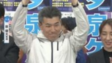 【映像】「逆風の中で当選、一から精進していきたい」京都3区で泉健太氏（中道・前）が当選確実