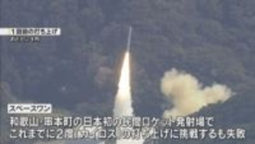 民間小型ロケット「カイロス」3度目の打ち上げ延期　スペースワン「天候不良が理由」和歌山・串本町