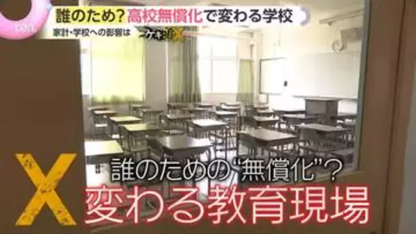 【波紋】高校無償化で私立バブル？進路が広がる陰で起きる“新たな格差”のリアル