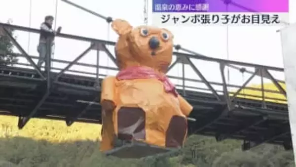 冬の風物詩ジャンボ張り子お目見え「午」や「クマ」など　今月中旬まで　和歌山・田辺市の川湯温泉
