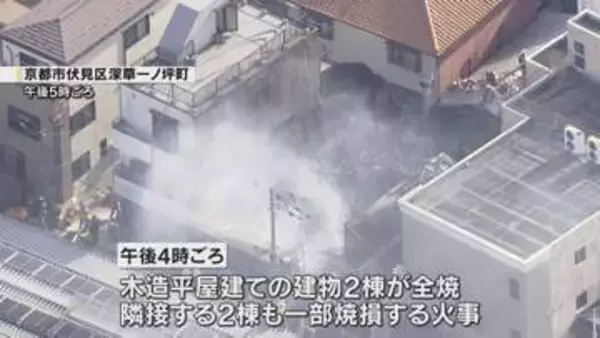【速報】京阪電鉄・伏見稲荷駅近くで火災　木造平屋建て２棟が全焼　ほか２棟にも延焼　30代男性が救急搬送　周辺には住宅や店舗が密集