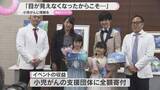 「「目が見えなくなったからこそ、開かれた道がある」小児がんへの理解と支援の輪を広げるイベント開催」の画像1