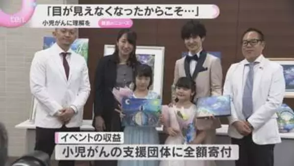 「目が見えなくなったからこそ、開かれた道がある」小児がんへの理解と支援の輪を広げるイベント開催