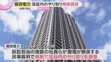 「「法令に抵触する不適切な行為、重く受け止める」裁判の法廷内でのやり取り　関西電力が無断で録音」の画像1