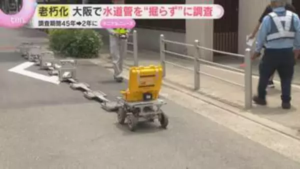水道管の老朽化に新技術　地中に電気を流し“掘らず”に劣化リスク把握　45年かかる点検を2年に短縮