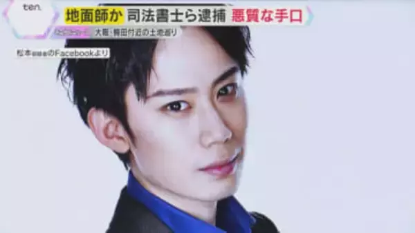 “地面師”か　司法書士ら逮捕 「値段が二転三転…おかしい」購入持ち掛けられた男性が語る悪質な手口