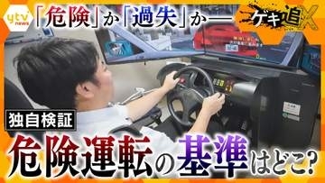 【検証】飲酒の量は運転にどう影響？記者がシミュレーターで実験　きょう施行の「危険運転」の“数値基準”に遺族の思いは―