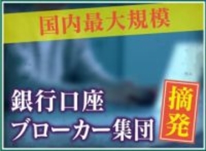 【巧妙化】過去最悪の特殊詐欺被害！今は電車の広告やチラシのQRコードまで…日常に潜む新たな罠とは