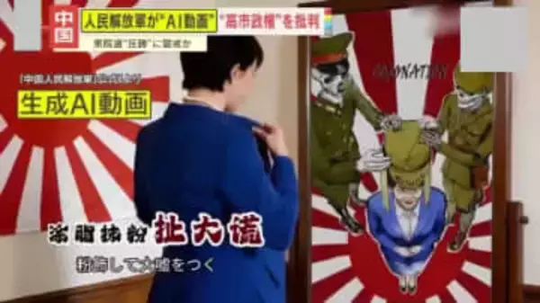 【中国】人民解放軍の生成AI動画に“高市首相そっくり”な女性が？衆院選での“圧勝”に警戒か『軍国主義の復活』と日本を非難