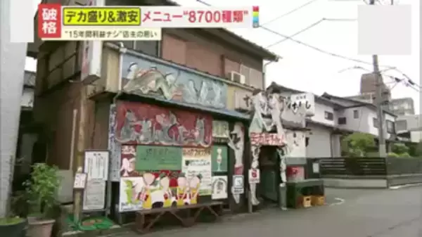 【破格】規格外コーラフロートに1キロ超ハンバーグも！メニューは8700種類＆15年間利益なし　それでも激安デカ盛りを貫く店主の思い