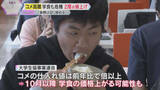 「「食費は切り詰める」コメ高騰が学生たちの生活にも影響　学食が相次ぐ値上げでフードバンクへ申込み増」の画像1