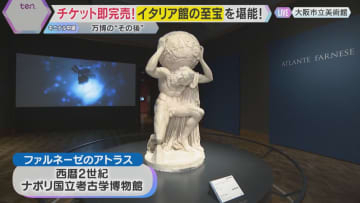 【万博ロスさん必見】チケットは即完売！イタリア館の至宝が大阪市立美術館に　館長による特別解説