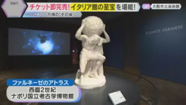 【万博ロスさん必見】チケットは即完売！イタリア館の至宝が大阪市立美術館に　館長による特別解説
