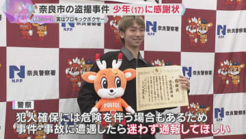 「ちょっと何してんの？」コンビニで盗撮事件目撃　容疑者逮捕に協力した17歳の少年に警察が感謝状