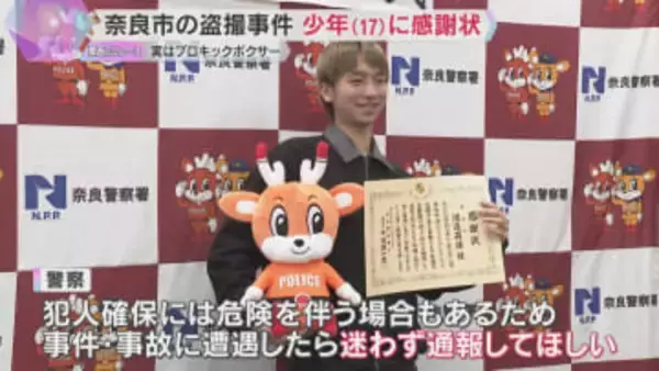 「ちょっと何してんの？」コンビニで盗撮事件目撃　容疑者逮捕に協力した17歳の少年に警察が感謝状