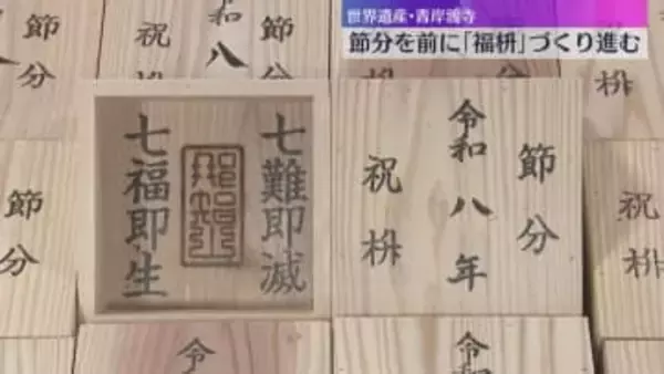 『七難即滅』『七福即生』熊野杉と檜を使って「福枡」づくり　和歌山県那智勝浦町の世界遺産・青岸渡寺