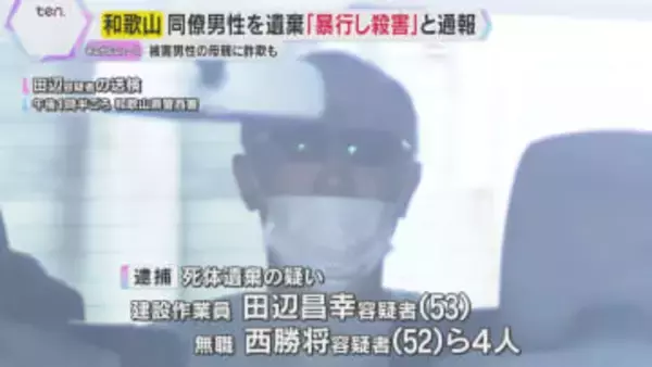 「男性が暴行され殺害された」との匿名通報で事件発覚　岡山の山中に遺体遺棄か　同僚の男4人逮捕