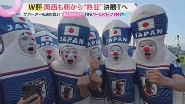 【W杯】スウェーデン戦　サポーター「場外熱戦」を現地取材　意外なアノ人も　関西も興奮　遅め出勤で観戦「社長ありがとう」