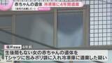 「赤ちゃんの遺体を冷凍庫に遺棄か「自宅で子どもを出産して…」32歳の女を逮捕　4年間にわたり放置も」の画像1