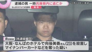 【独自】「殺して逃げてきた。他府県に逃げる」逮捕の男はタクシーで兵庫県に逃亡か　なんばホテル女性殺人事件